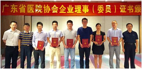 廣東省醫(yī)院協(xié)會首批醫(yī)療IT企業(yè)委員頒證